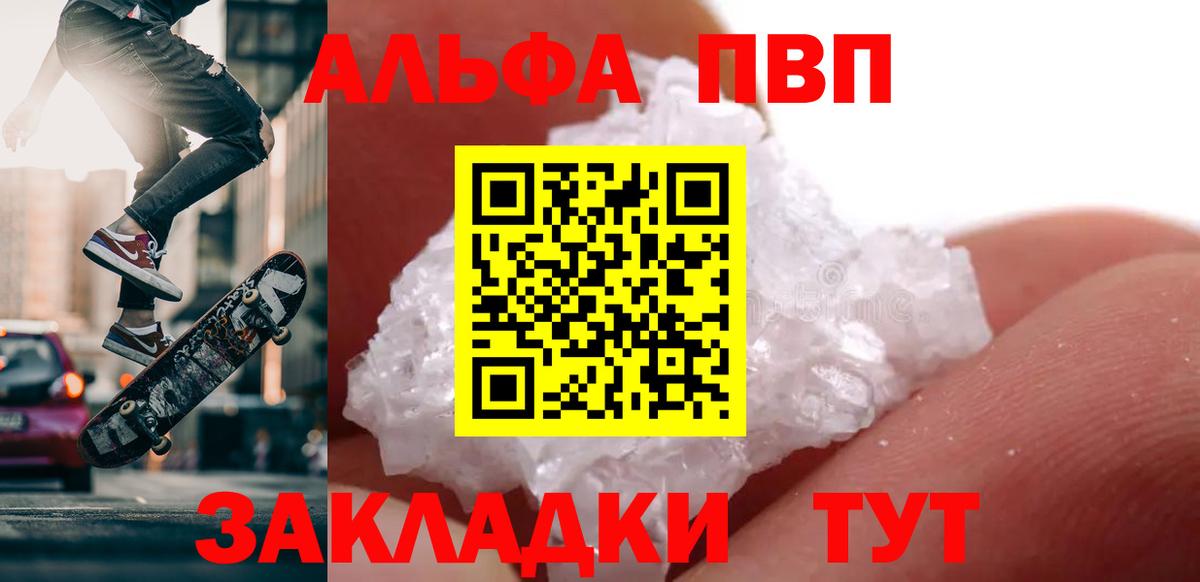 A PVP  Alfa_PVP мука  Alpha-PVP мука  Хабаровск  Вход с VPN  A PVP крисы CK 