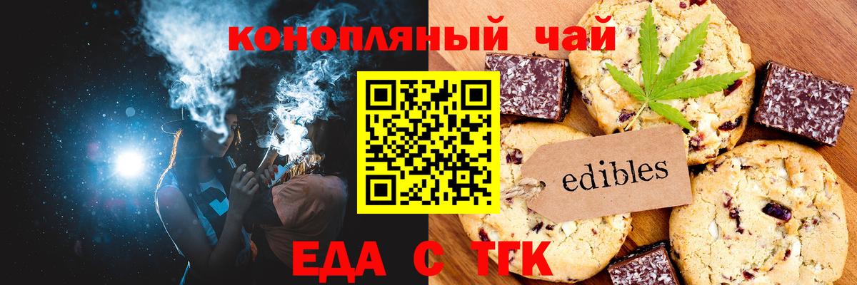 Хабаровск  Печенье с ТГК конопля  Вход с VPN 