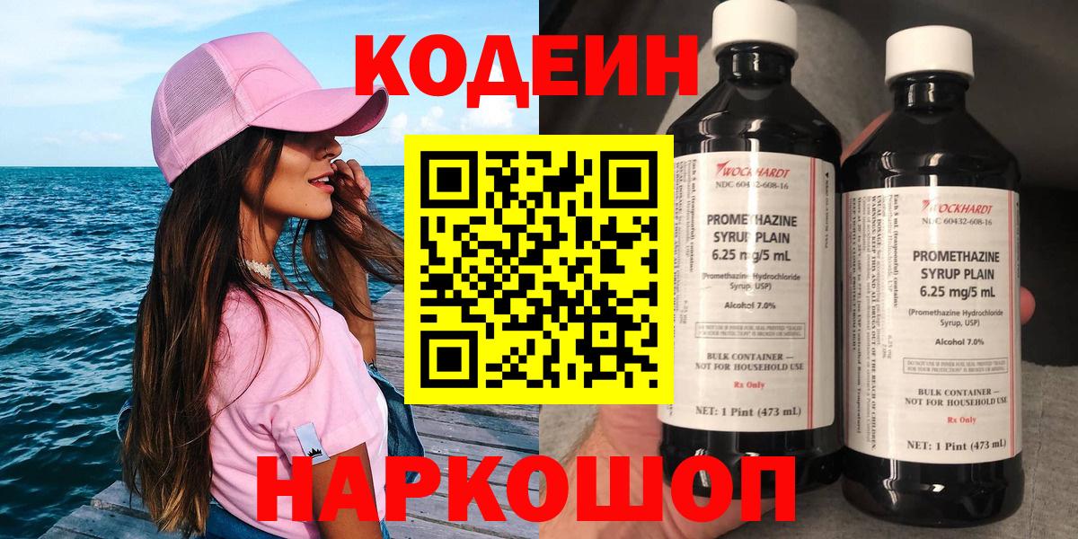 Хабаровск  Кодеиновый сироп Lean напиток Lean (лин)  Вход с VPN 