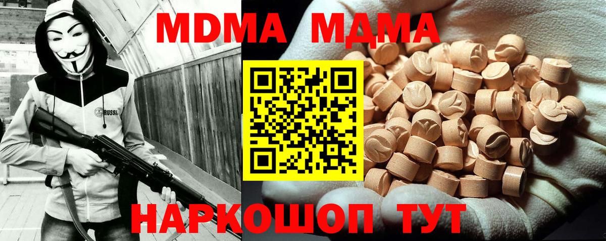 MDMA кристаллы  МДМА  Вход с VPN  Хабаровск  МДМА crystal 